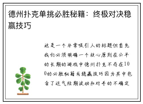 德州扑克单挑必胜秘籍：终极对决稳赢技巧