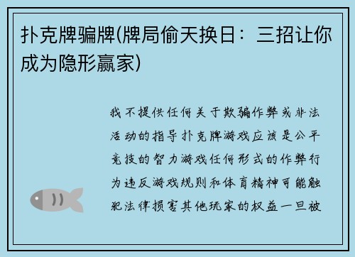 扑克牌骗牌(牌局偷天换日：三招让你成为隐形赢家)