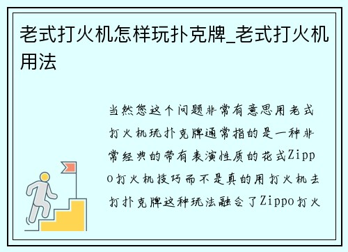 老式打火机怎样玩扑克牌_老式打火机用法